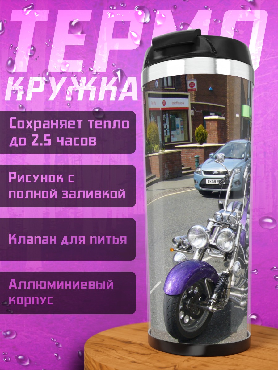 Термокружка Фиолетовый трицикл на улице