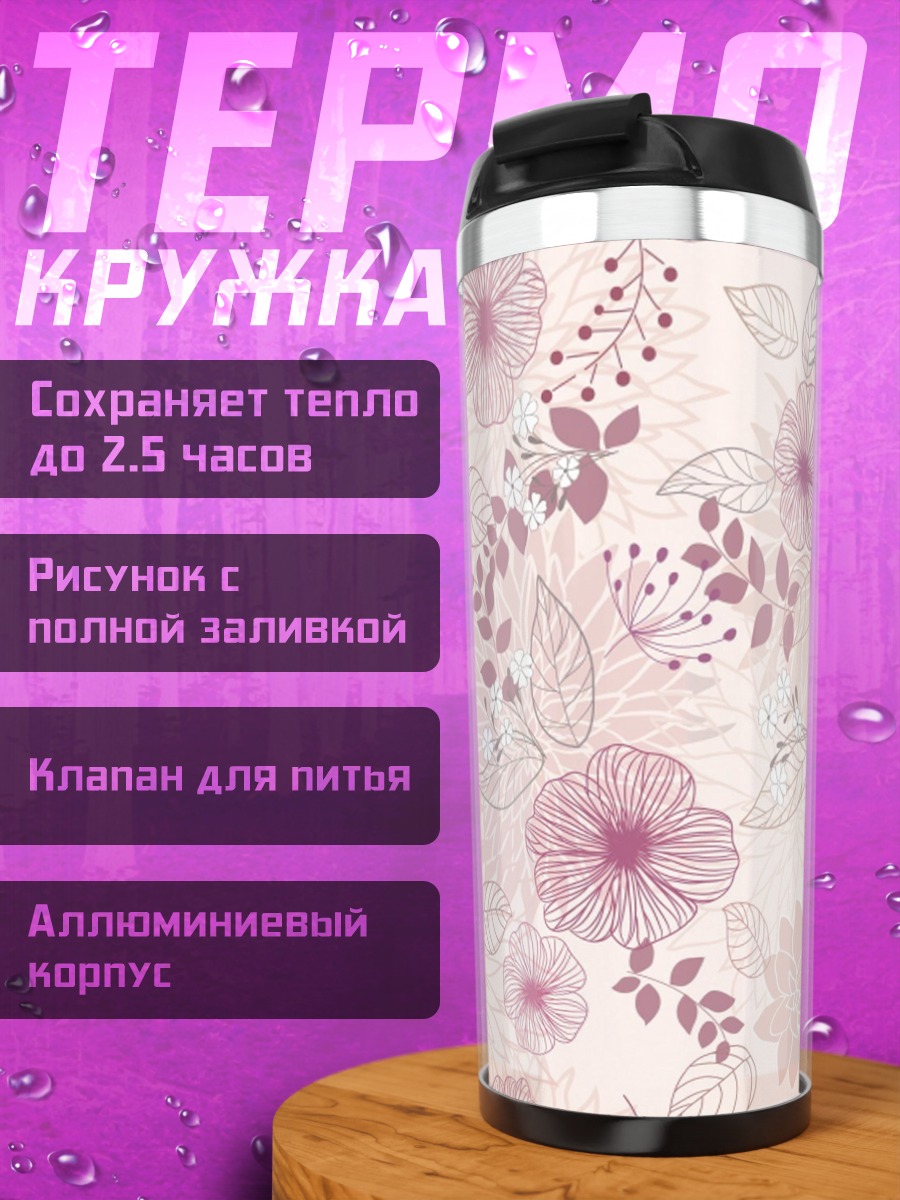 Термокружка розовые цветы узор