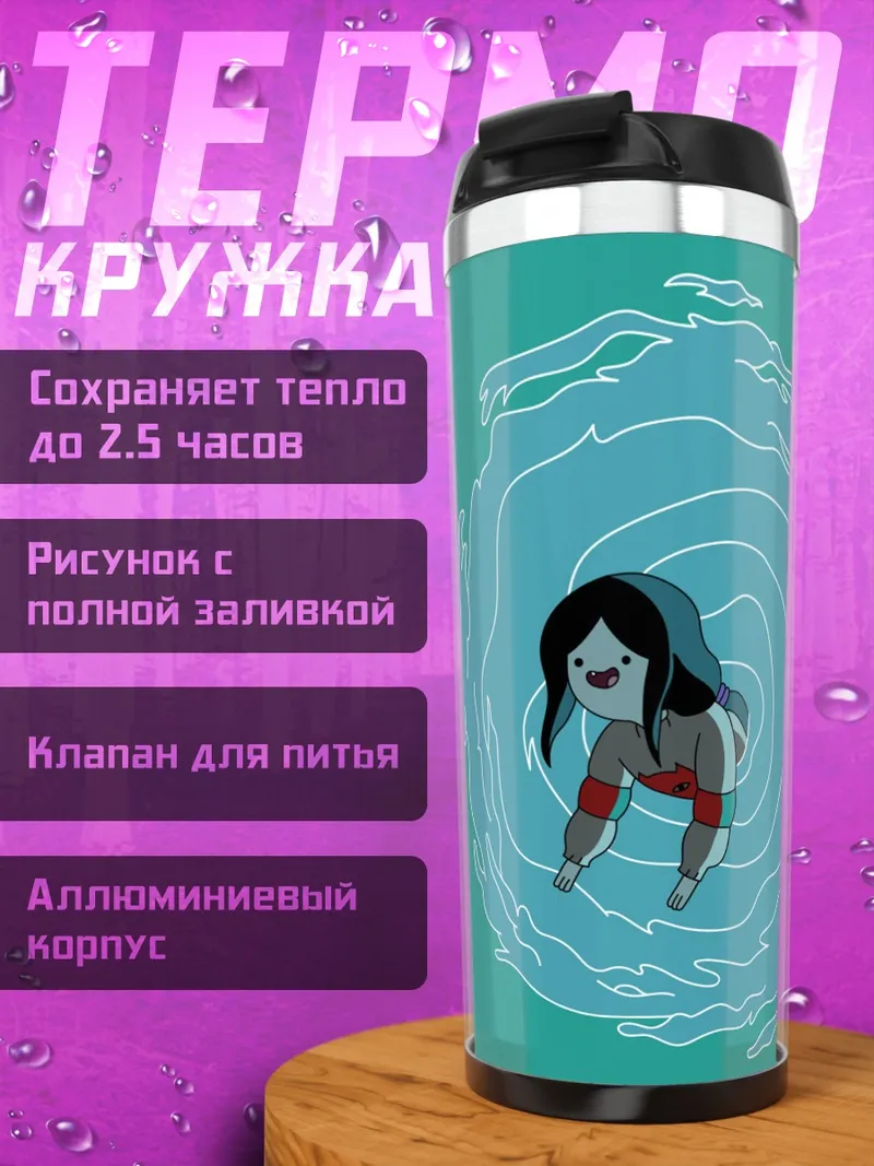 Термокружка девушка в воде