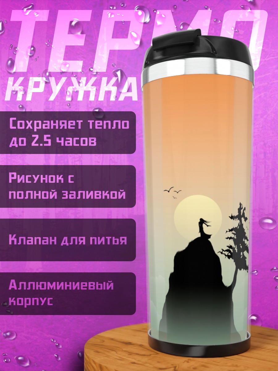 Термокружка человек на горе