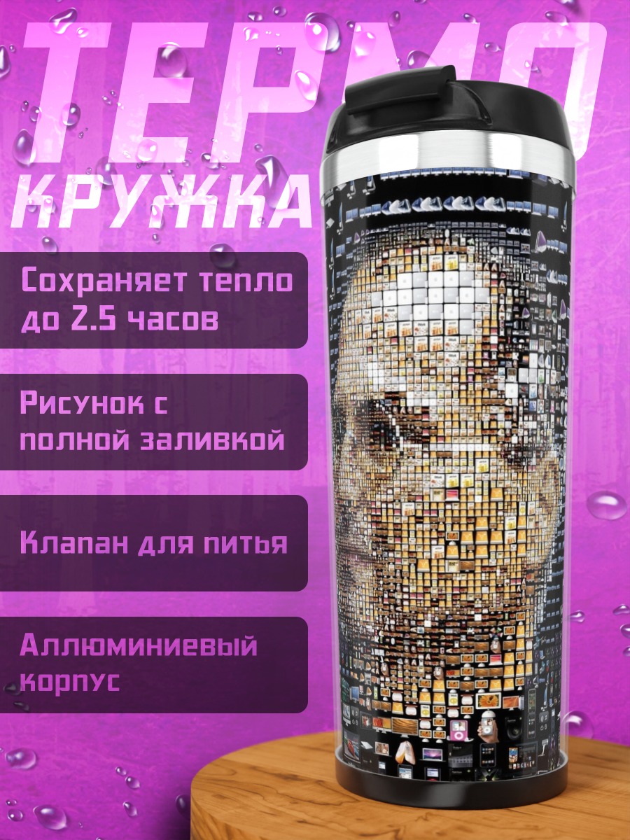 Термокружка портрет джобса