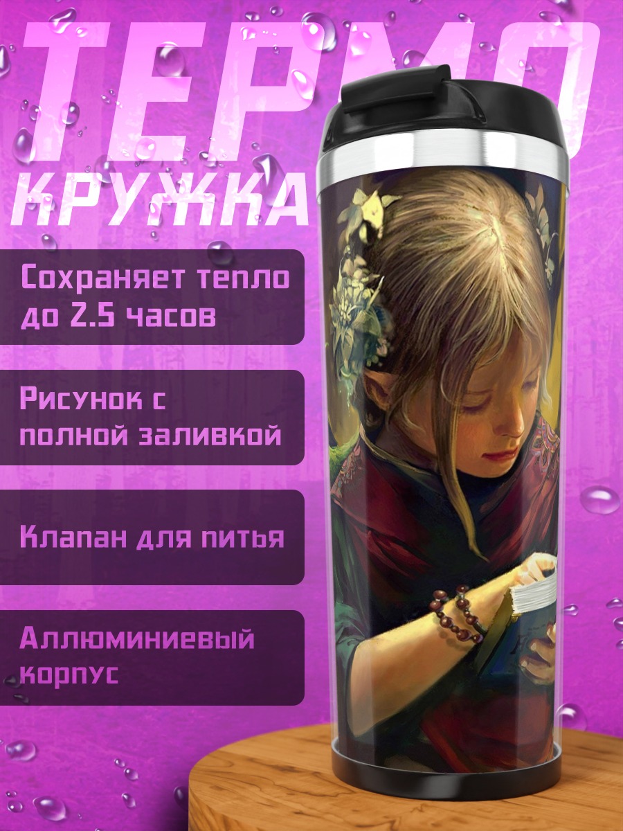 Термокружка девочка с книгой