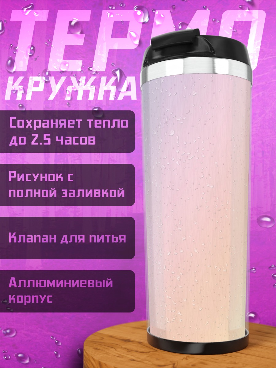 Термокружка пастельный градиент