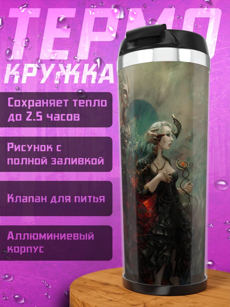 Термокружка мистические фигуры