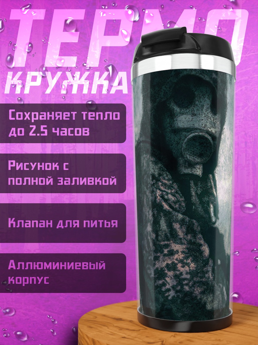 Термокружка солдат в противогазе