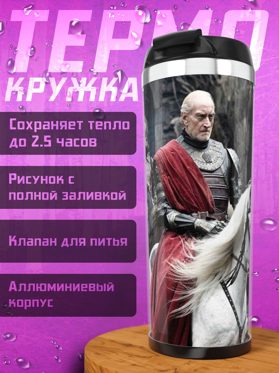 Термокружка рыцари на конях