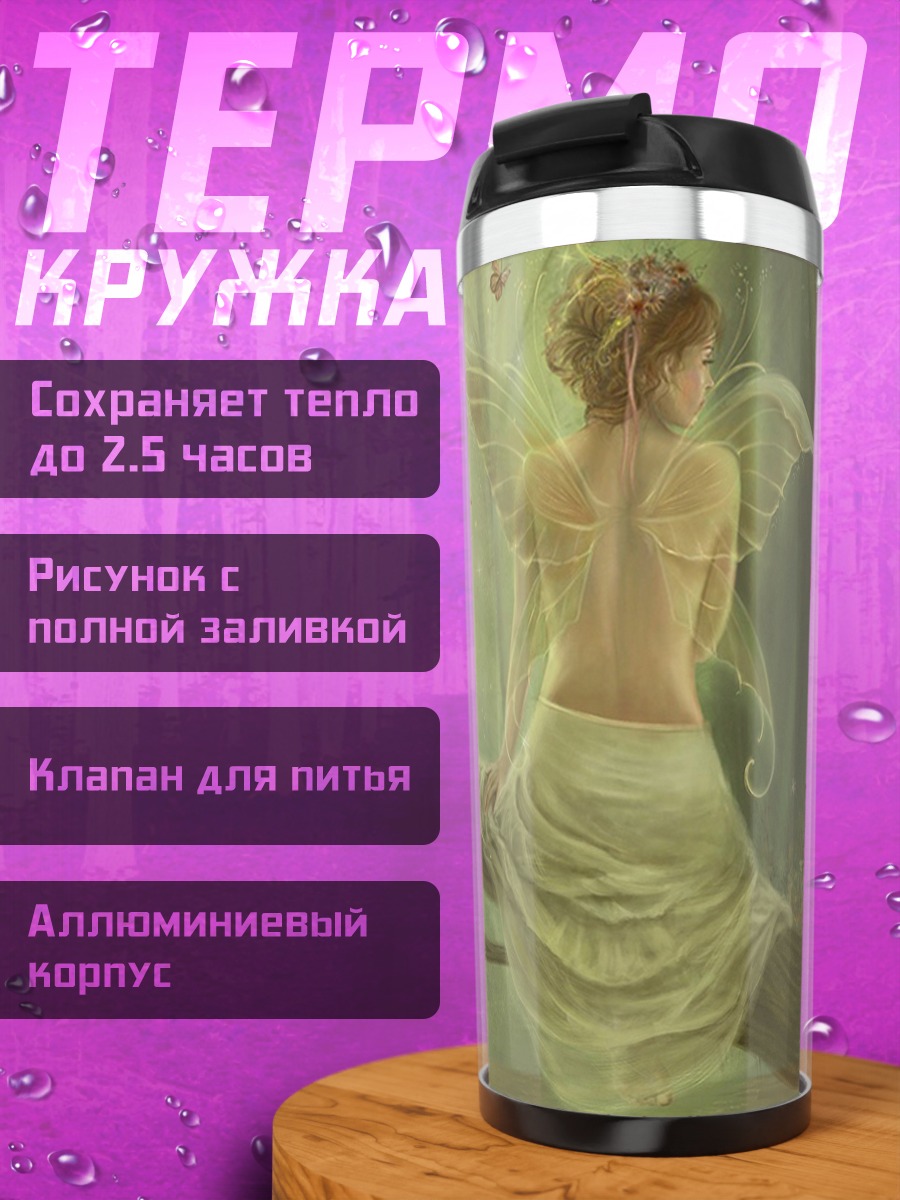 Термокружка Лесная фея на ветке