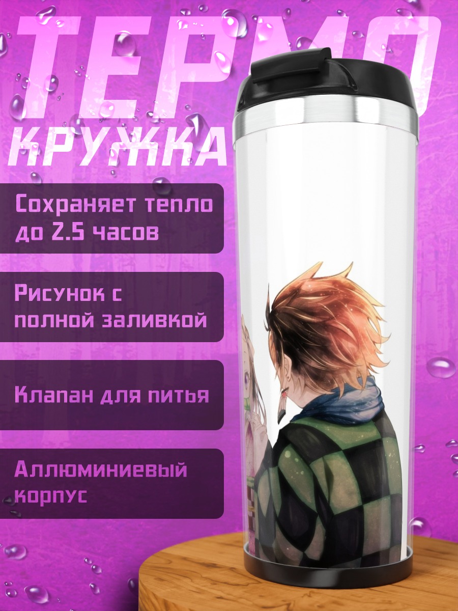 Термокружка Брат и сестра демоны