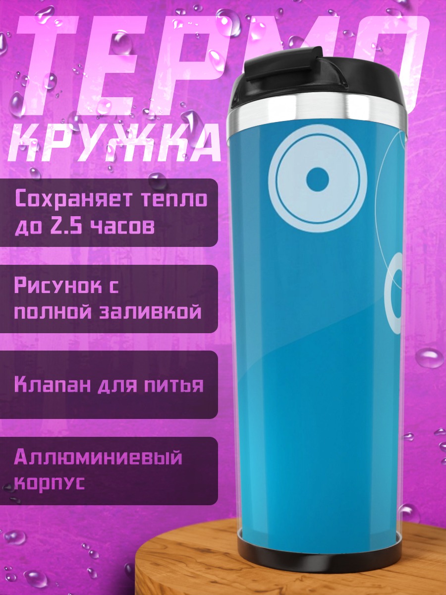 Термокружка Голубые круги фон