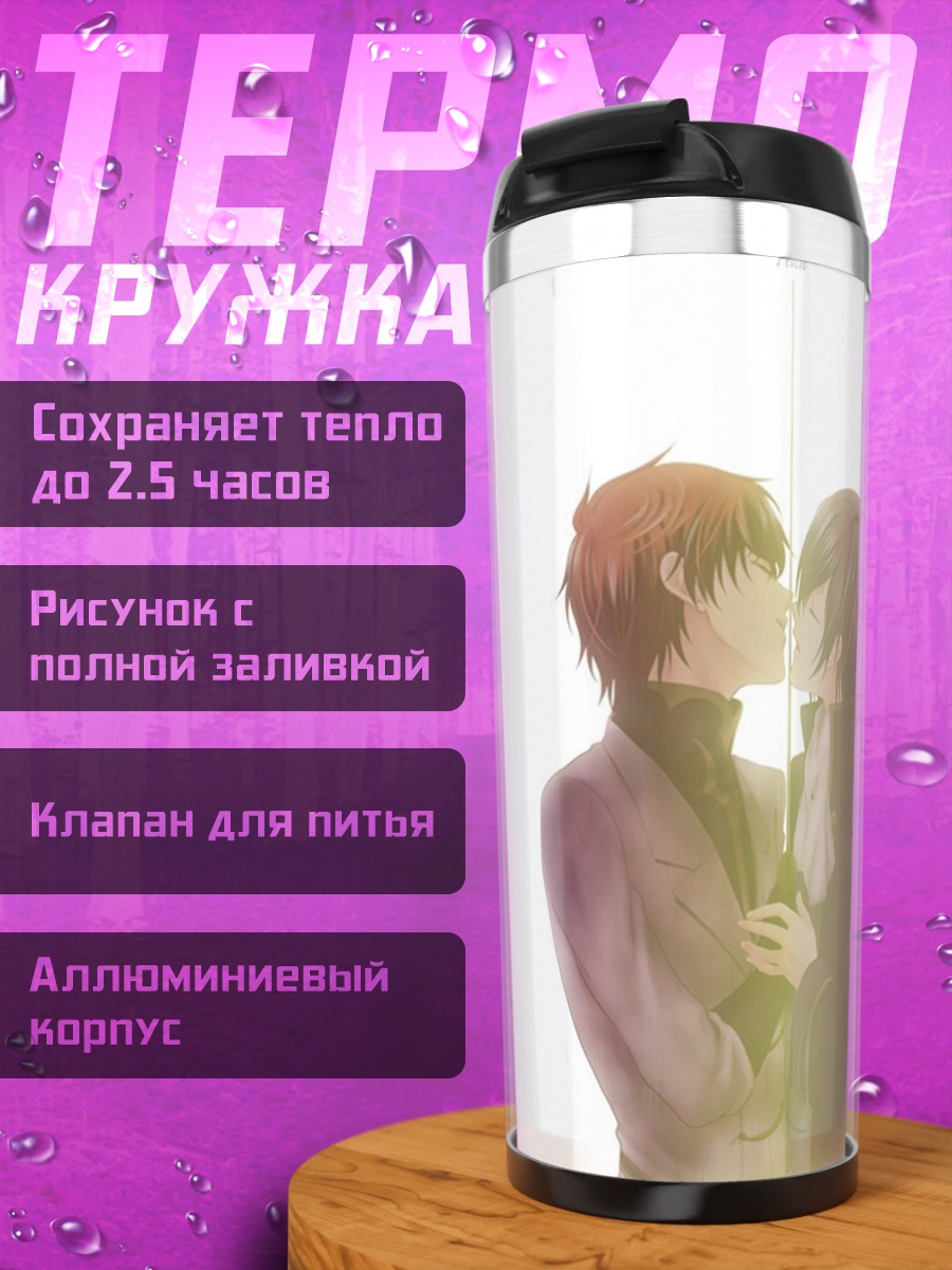 Термокружка Два парня целуются