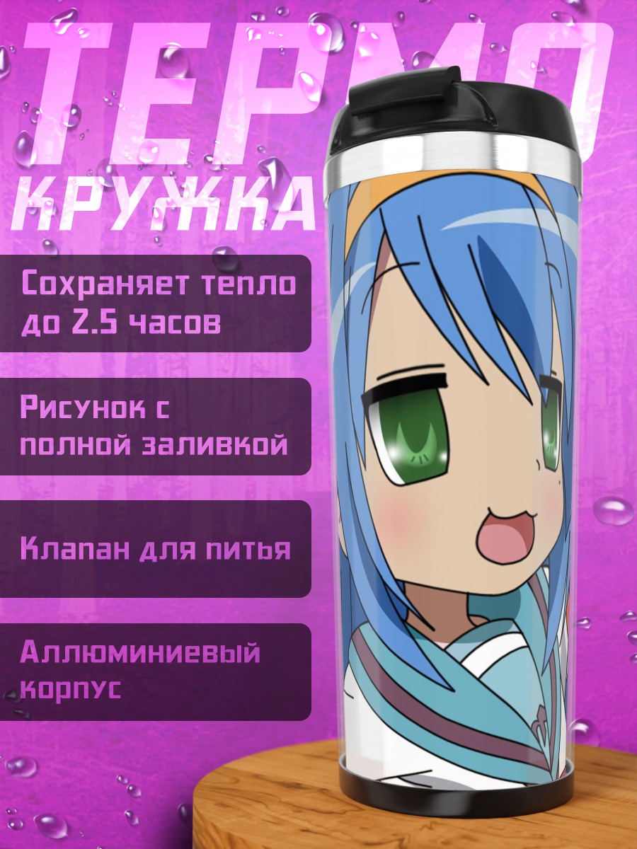 Термокружка Аниме девочка звезда