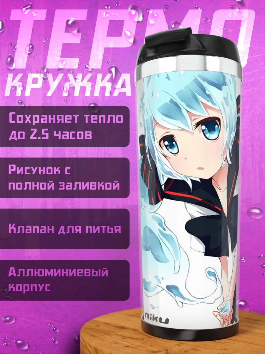 Термокружка Водная Мику аниме