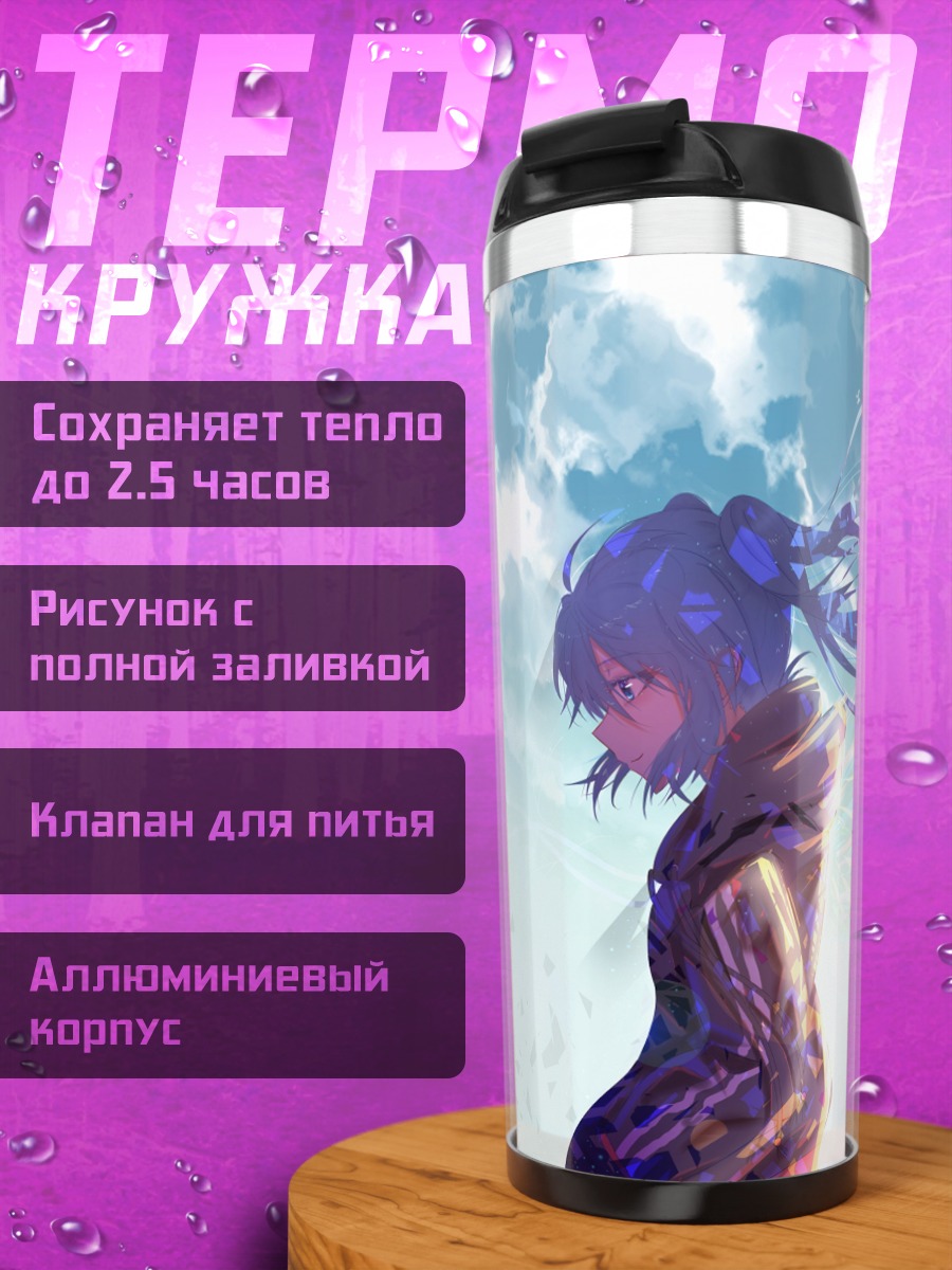 Термокружка Девушка в радужных лучах