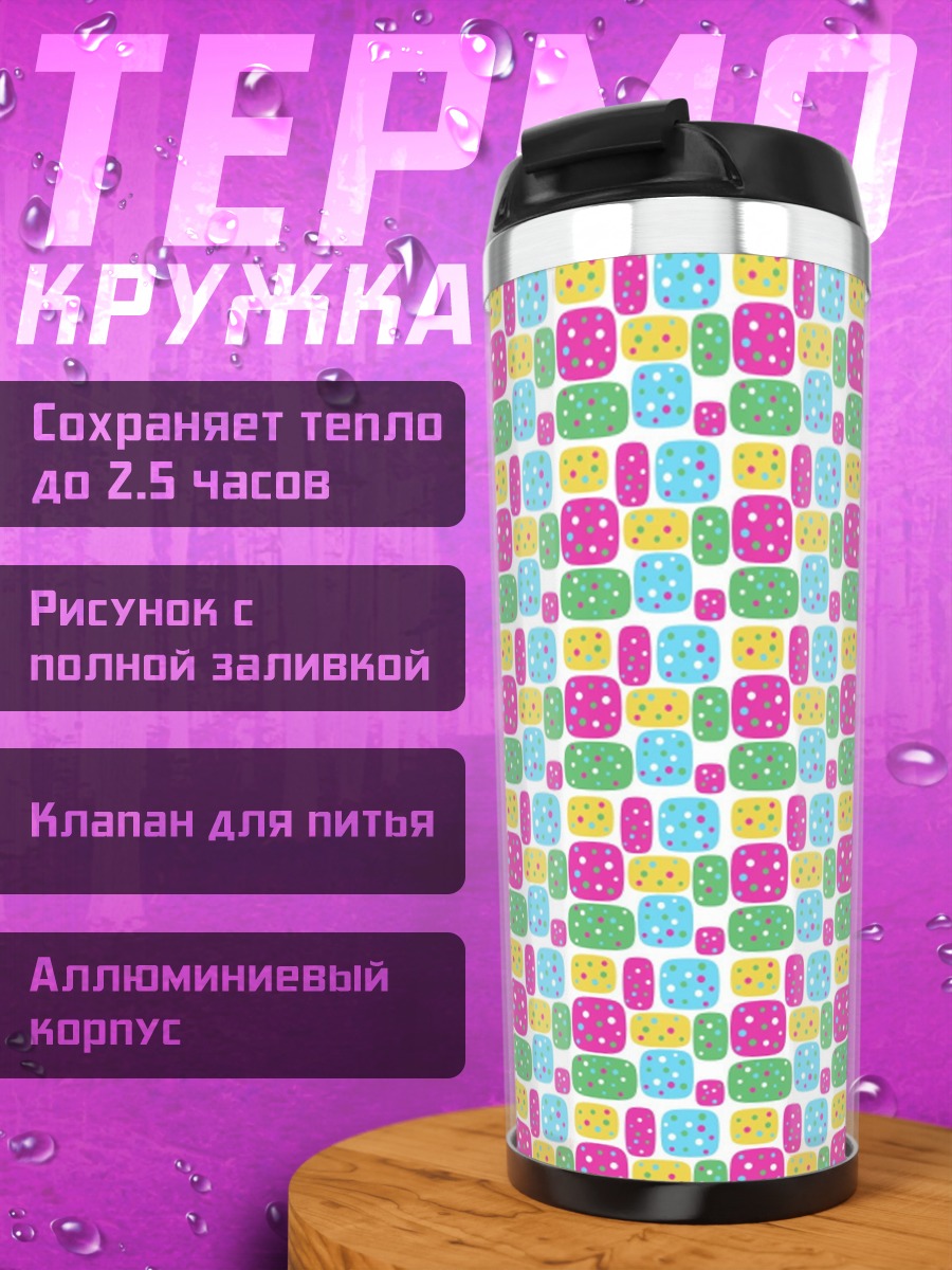 Термокружка яркий геометрический узор