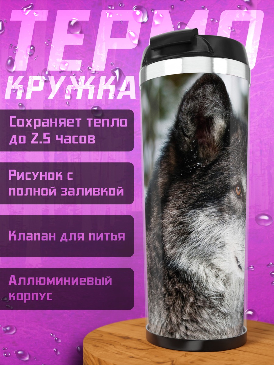 Термокружка серый волк зимой