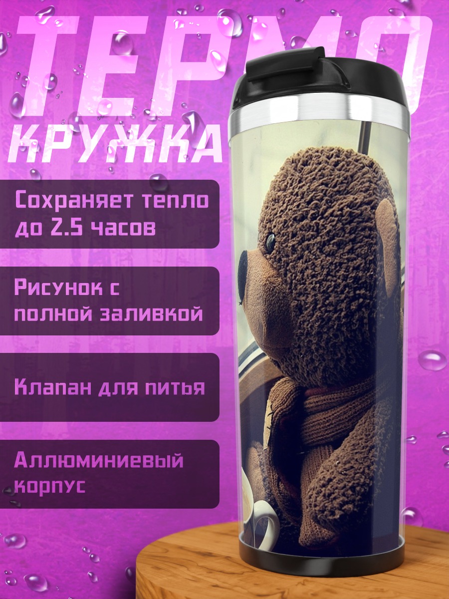 Термокружка плюшевый мишка у окна