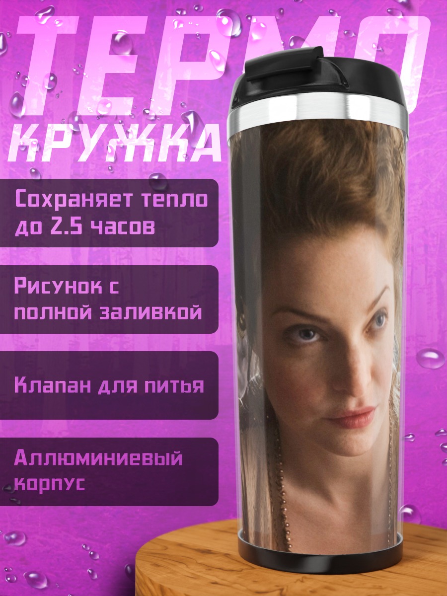Термокружка портрет девушки