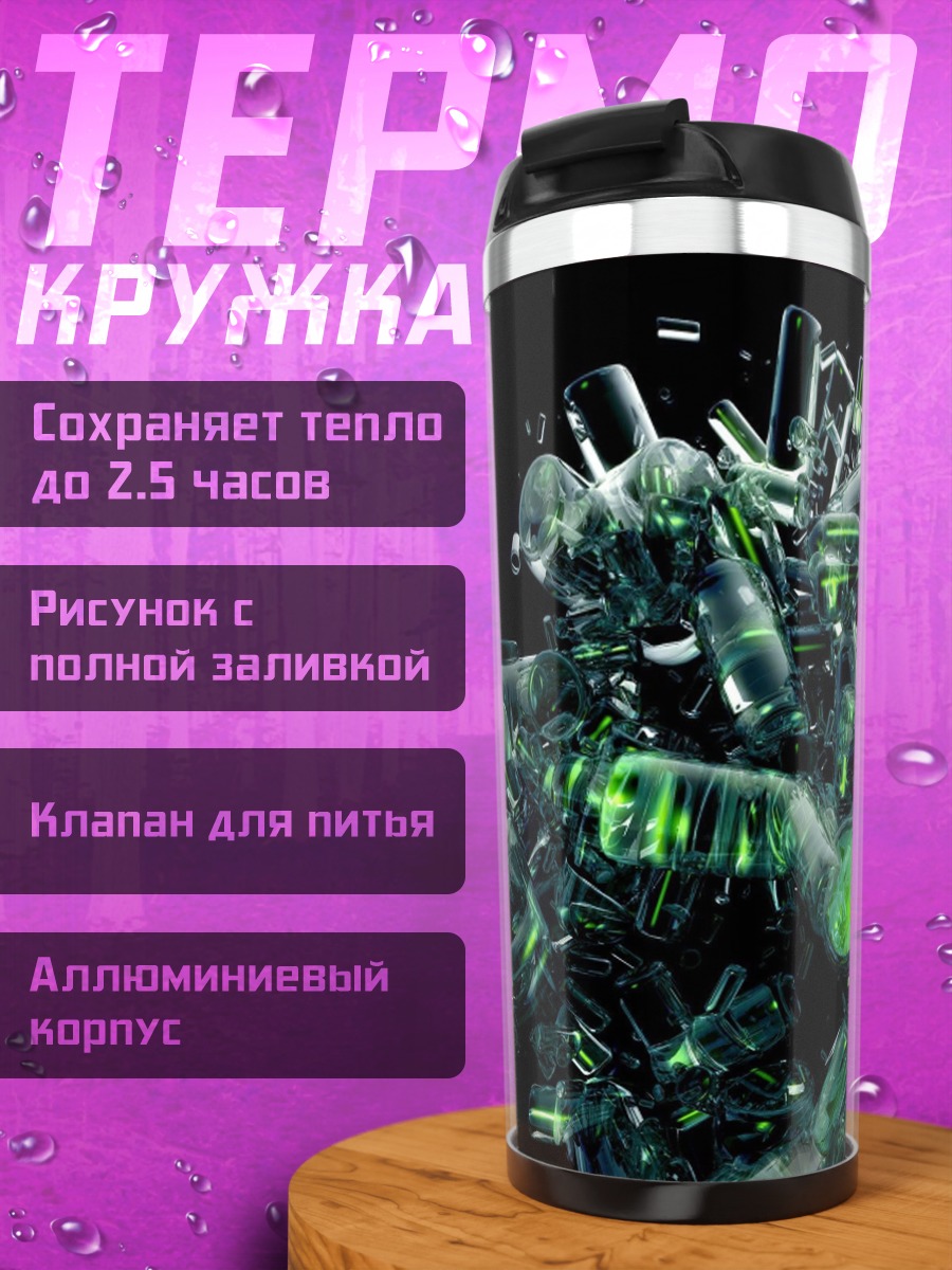Термокружка абстрактная 3D графика