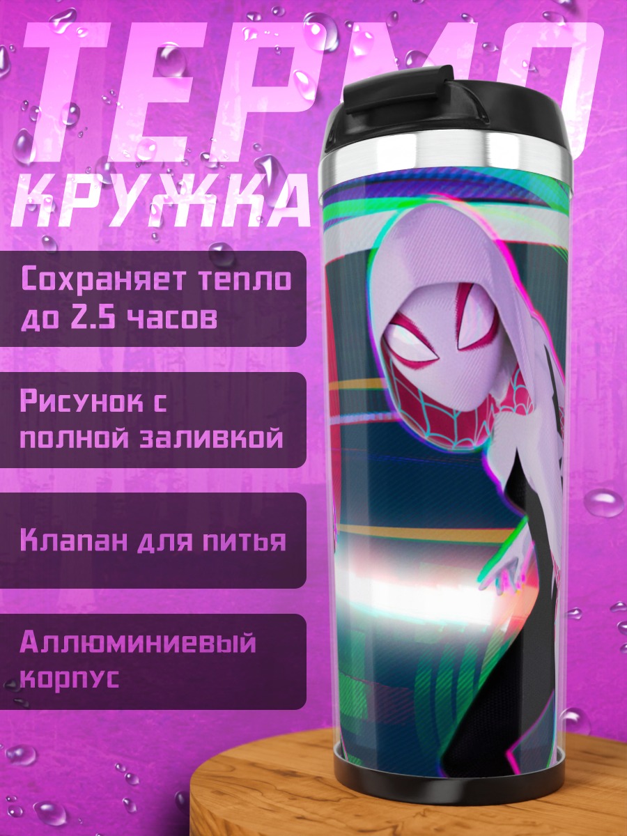 Термокружка три супергероя