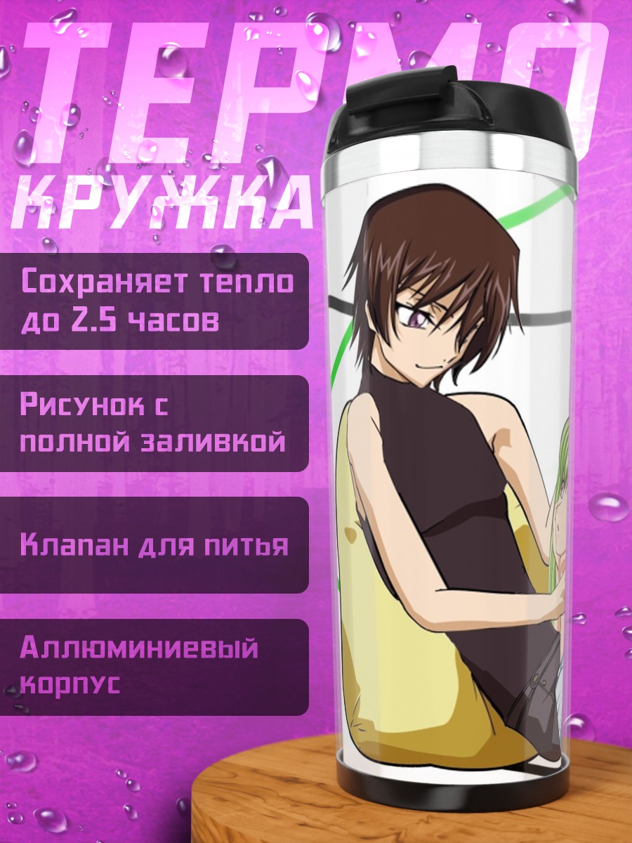 Термокружка аниме пара