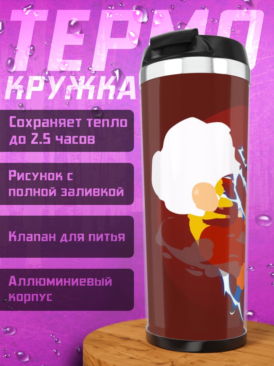 Термокружка персонаж аниме атака