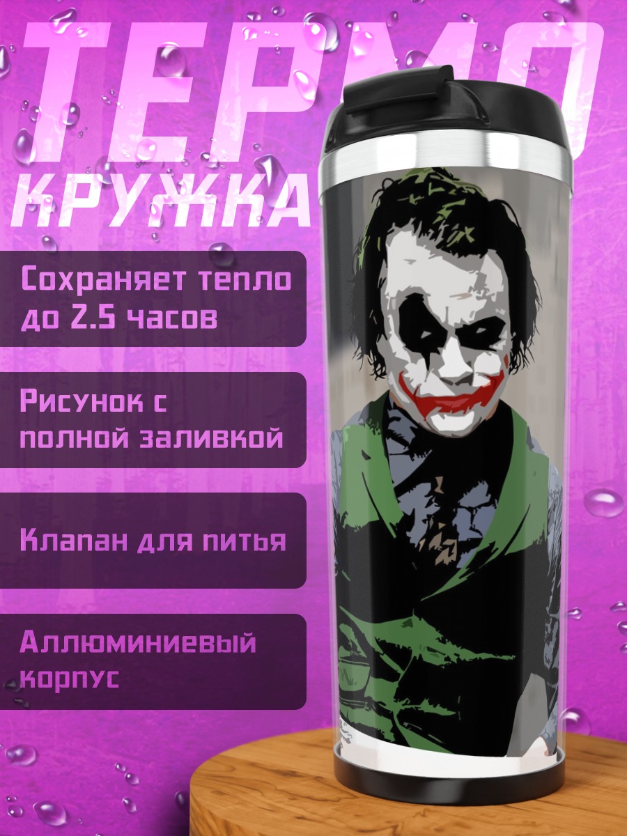 Термокружка Джокер и Бэтмен