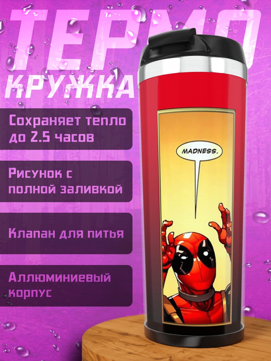 Термокружка Дэдпул говорит