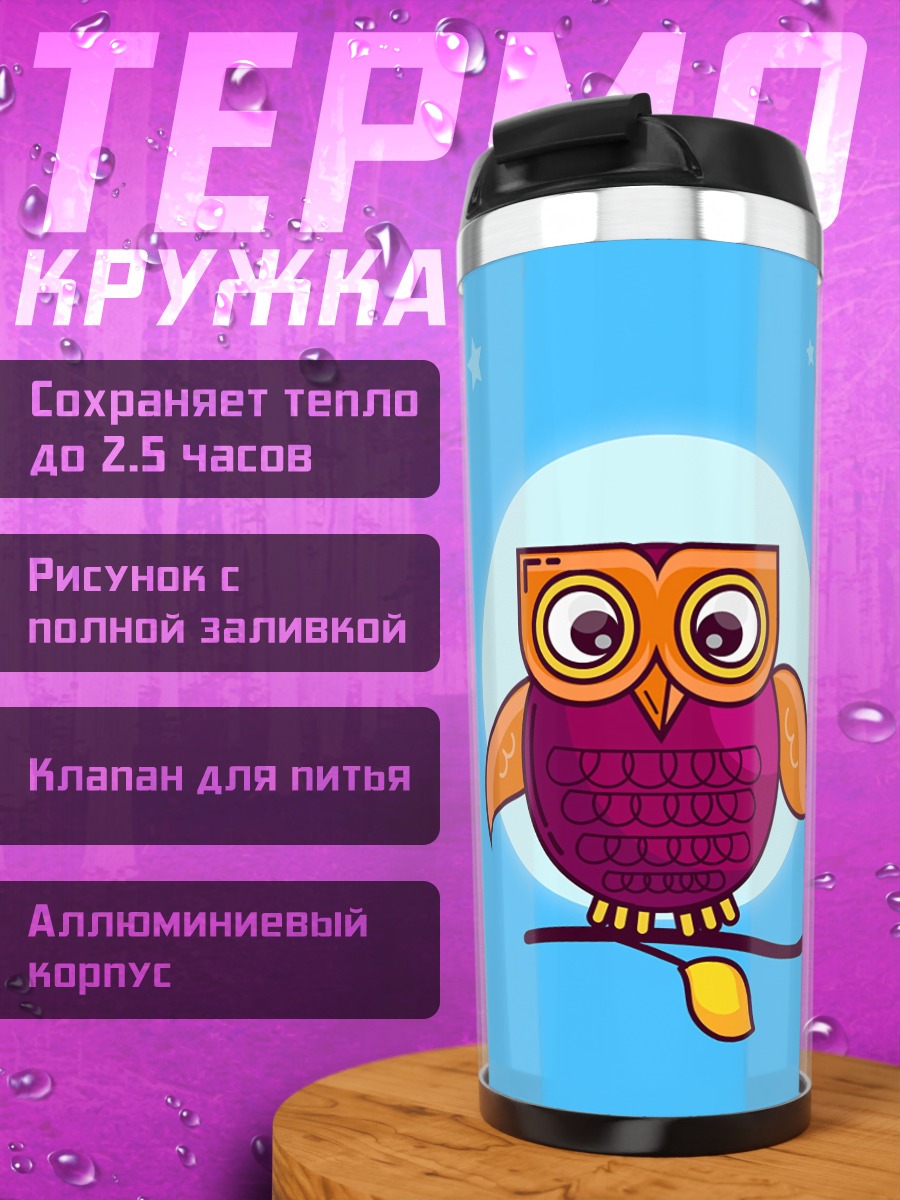 Термокружка Мультяшная сова на ветке