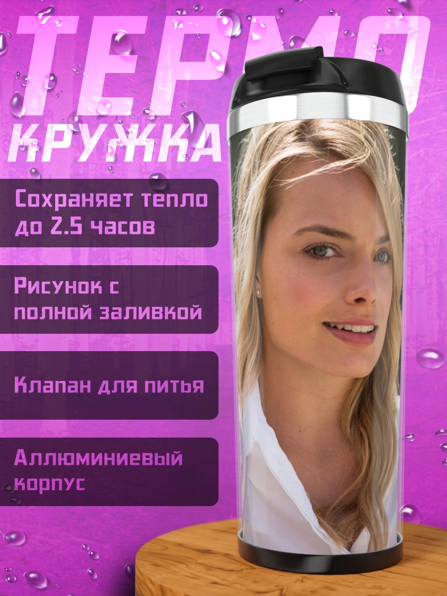 Термокружка Блондинка в рубашке