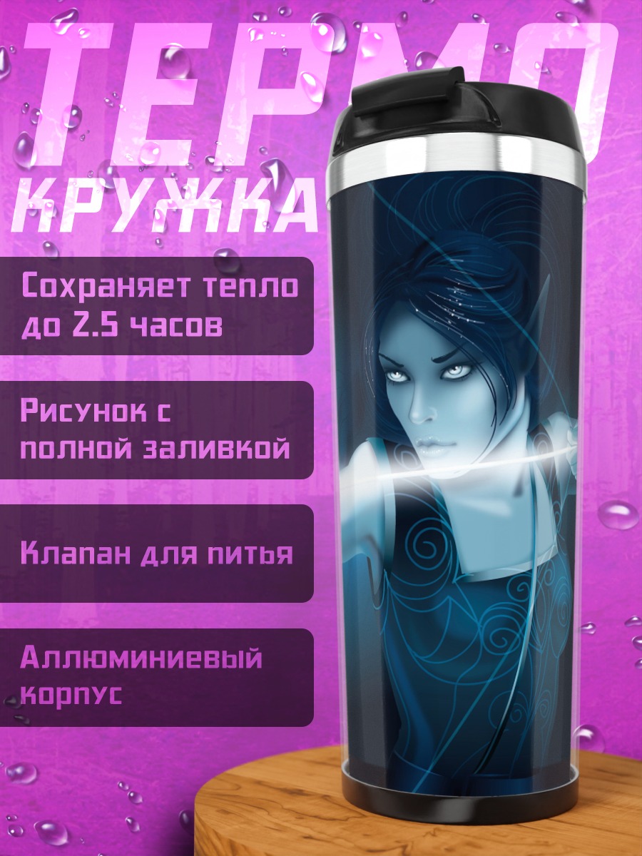 Термокружка Эльфийка лучница светится