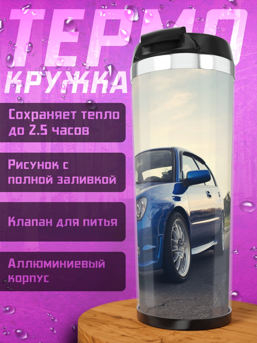 Термокружка Синий спорткар Subaru