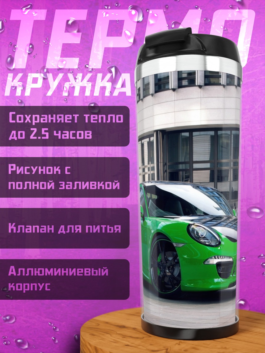 Термокружка Зеленый спорткар Porsche