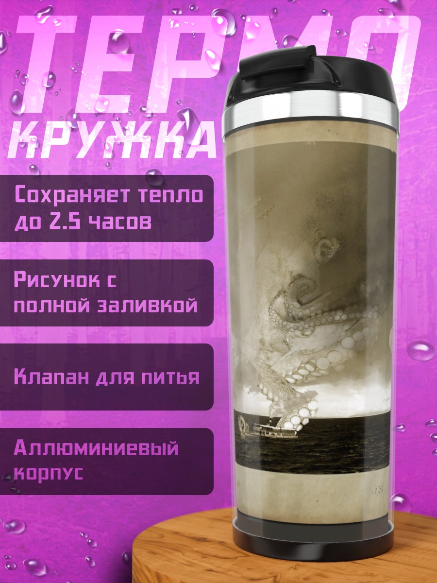Термокружка Корабль в штормовом небе