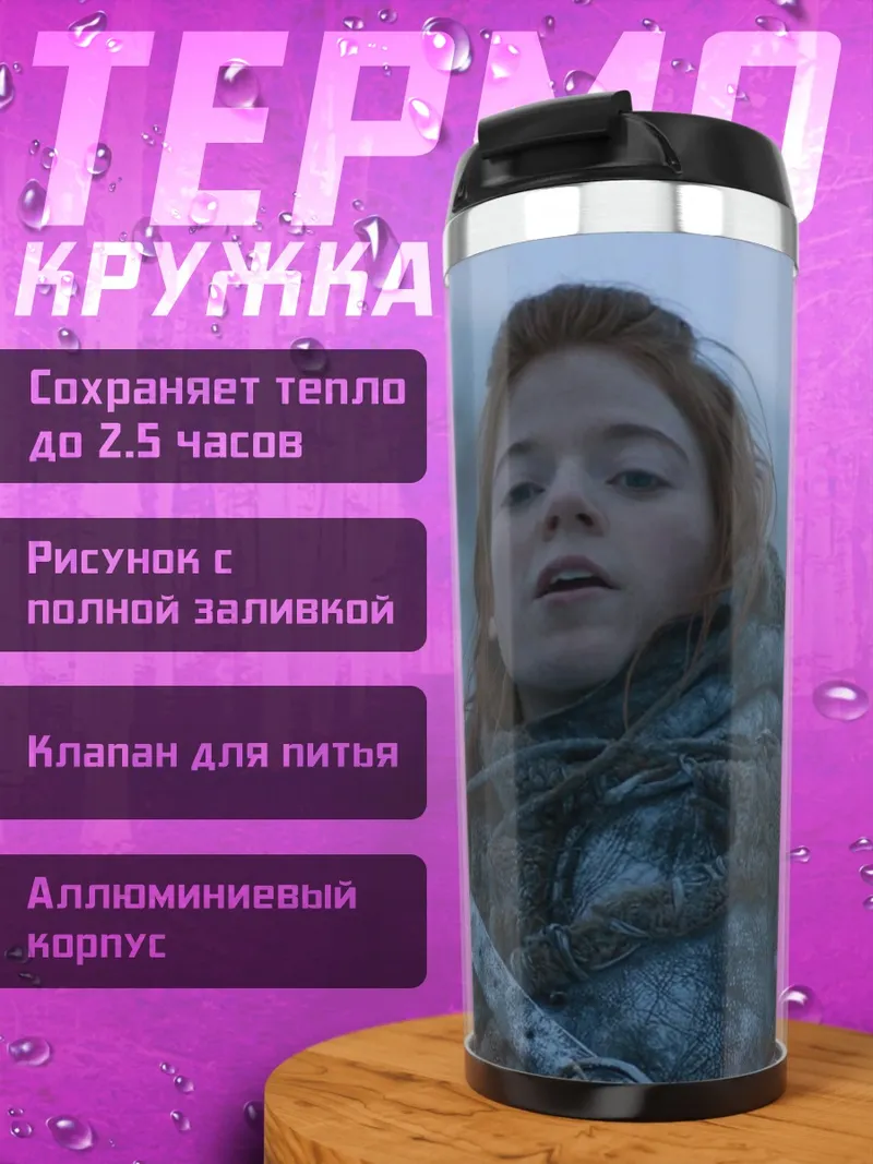 Термокружка Девушка в снегу