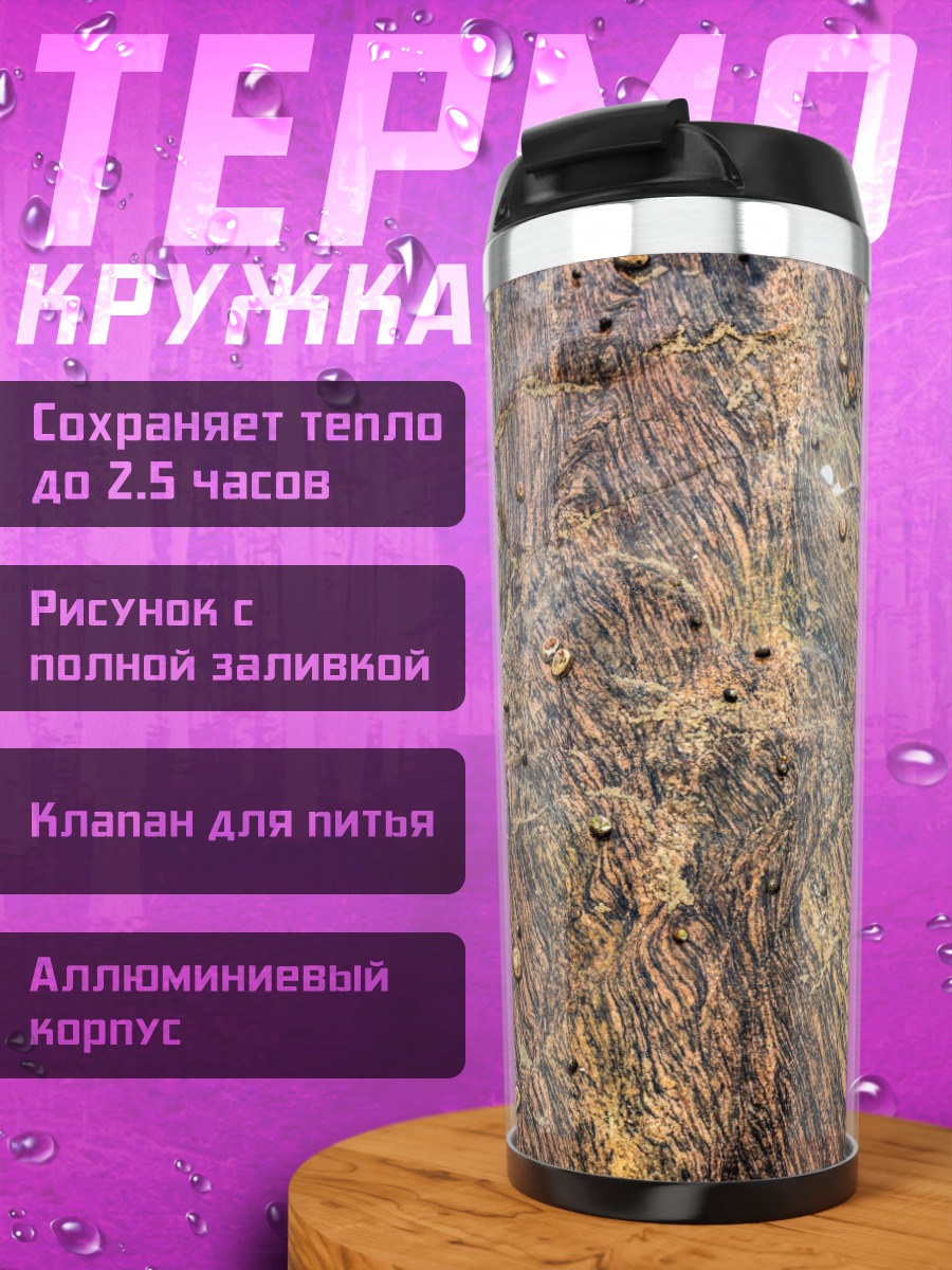 Термокружка Абстрактный узор водорослей