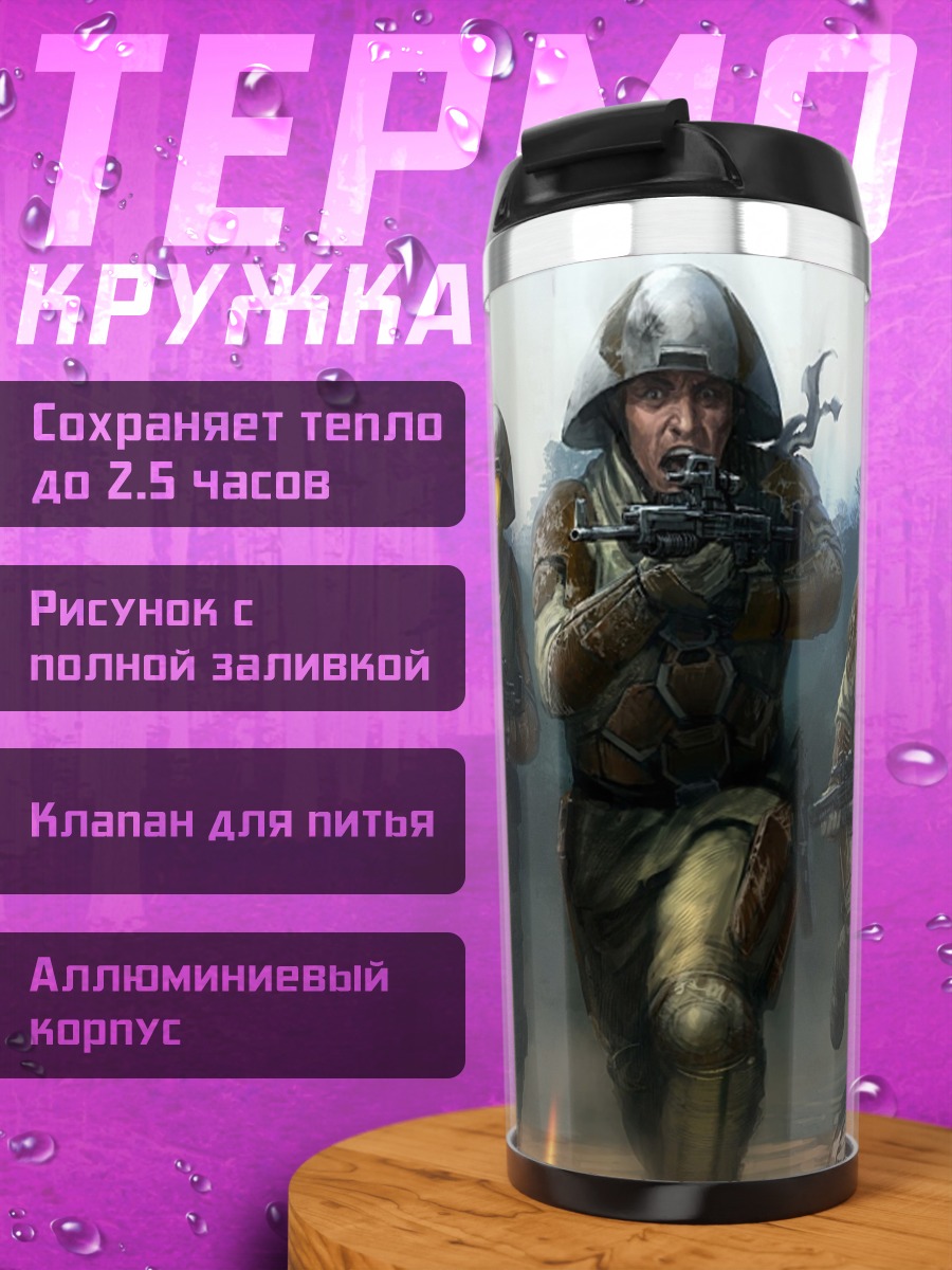 Термокружка отряд будущего