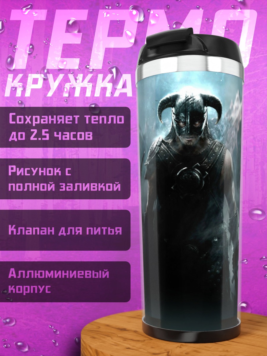 Термокружка воин драконорожденный