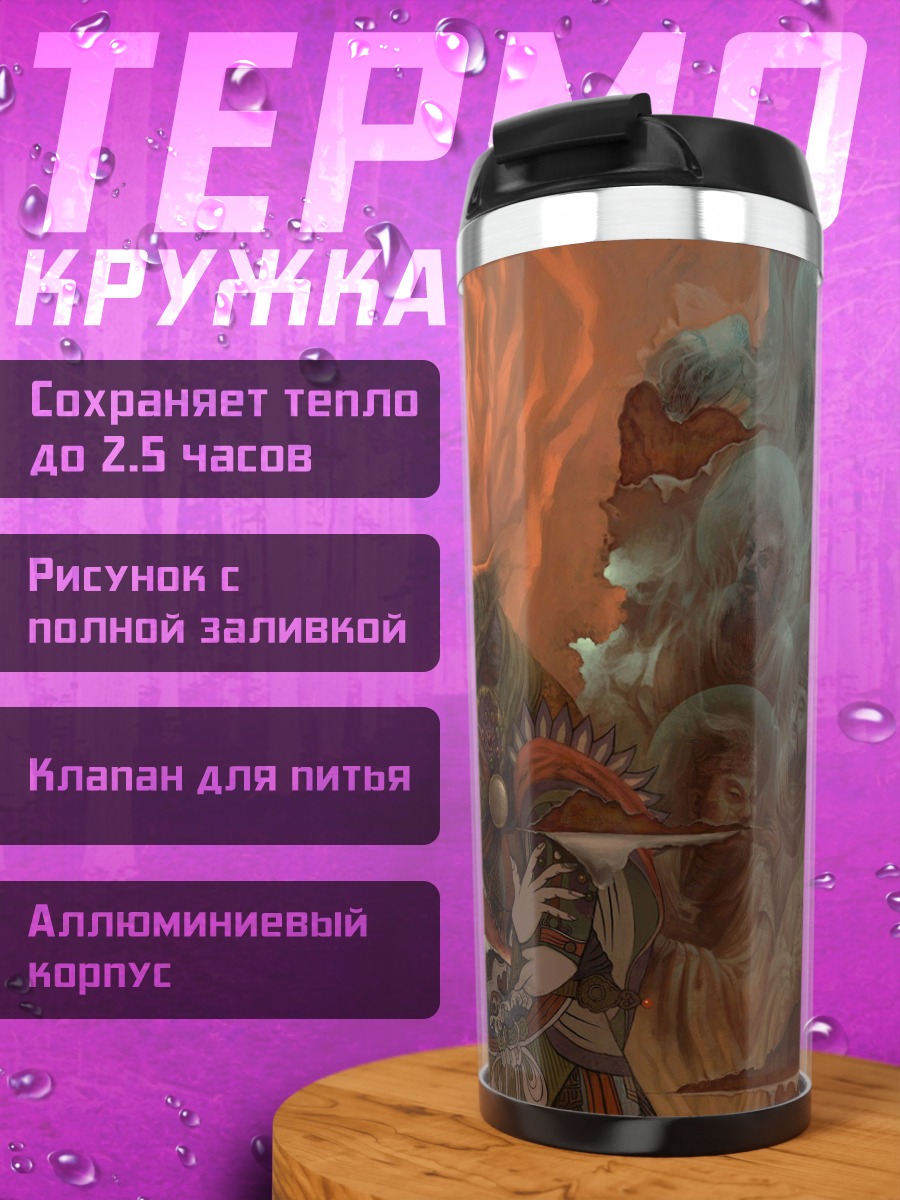 Термокружка китайский воин огонь