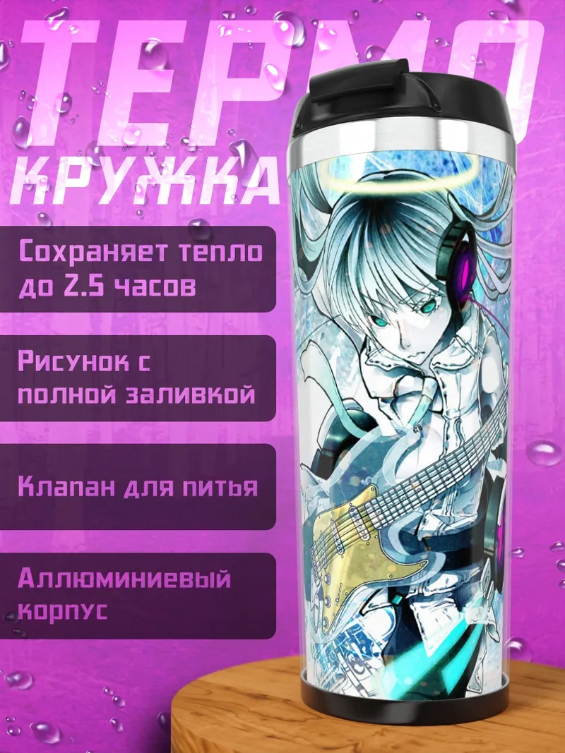 Термокружка Девушка с гитарой