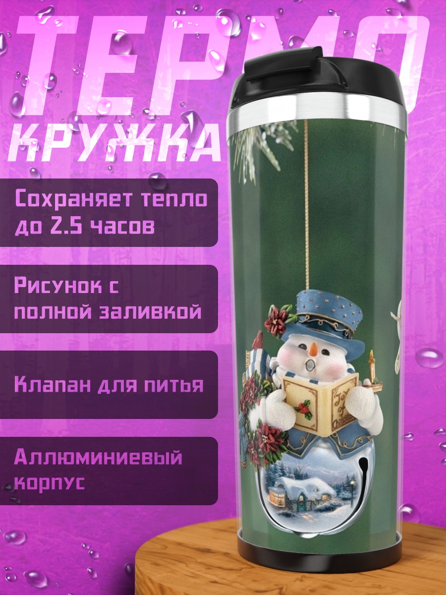 Термокружка Снеговики украшения