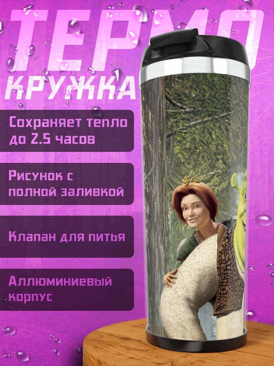 Термокружка Шрек и Осёл