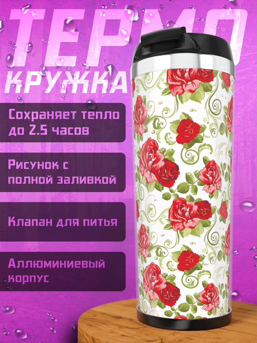 Термокружка Красные розы узор