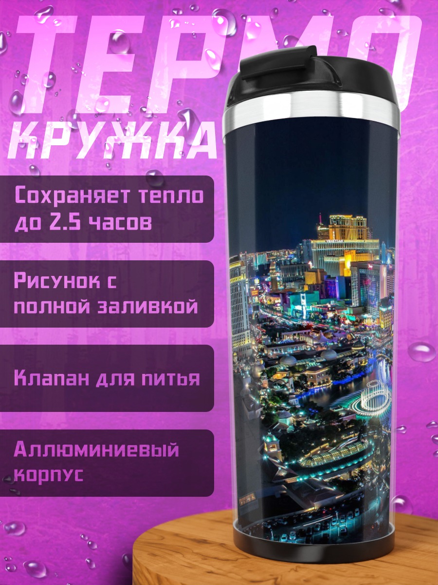 Термокружка Ночной Лас-Вегас