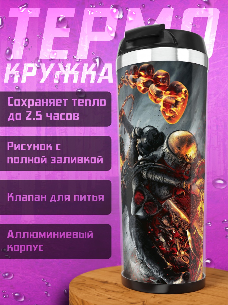 Термокружка Призрачный гонщик