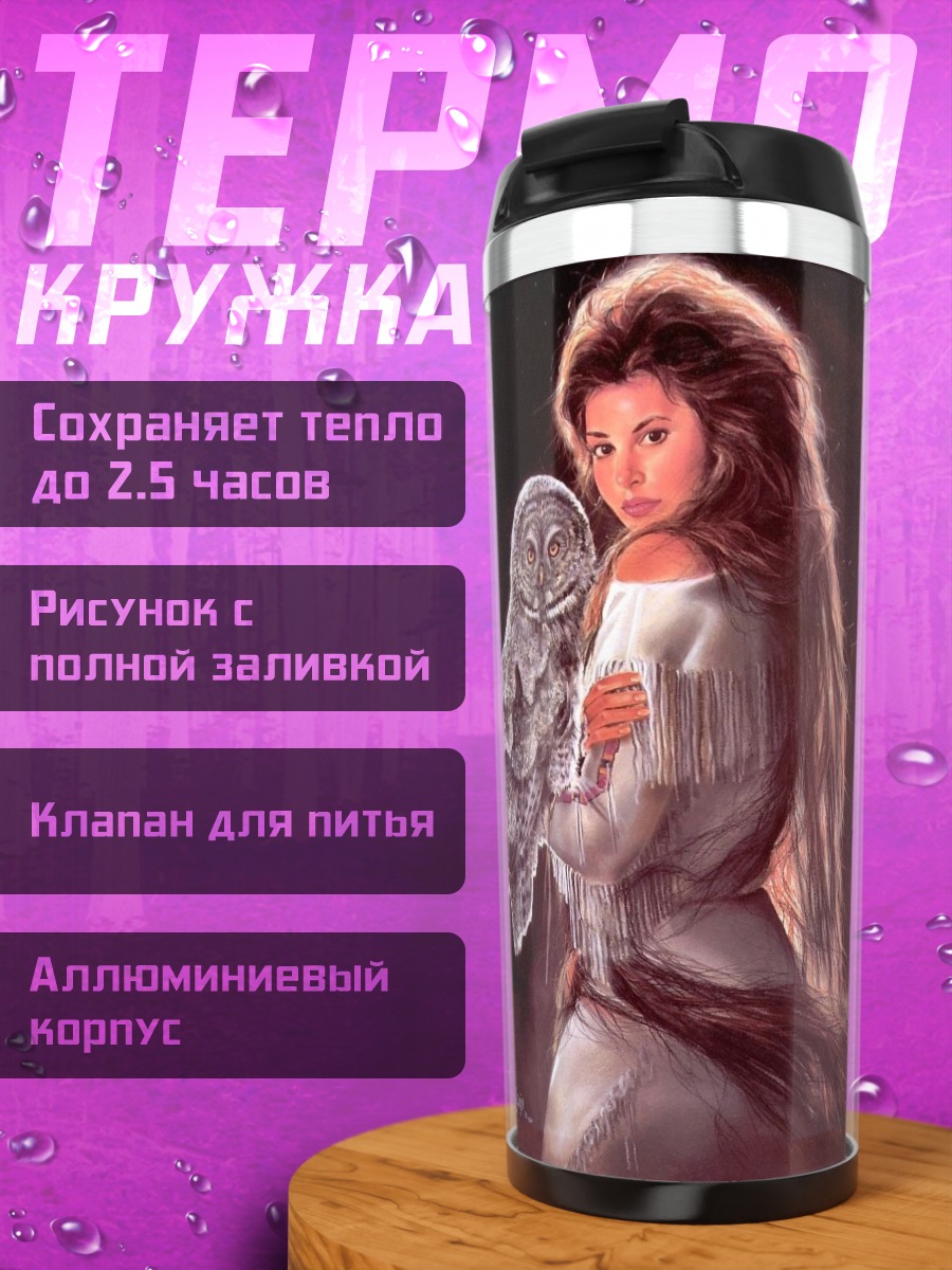 Термокружка Девушка с совой