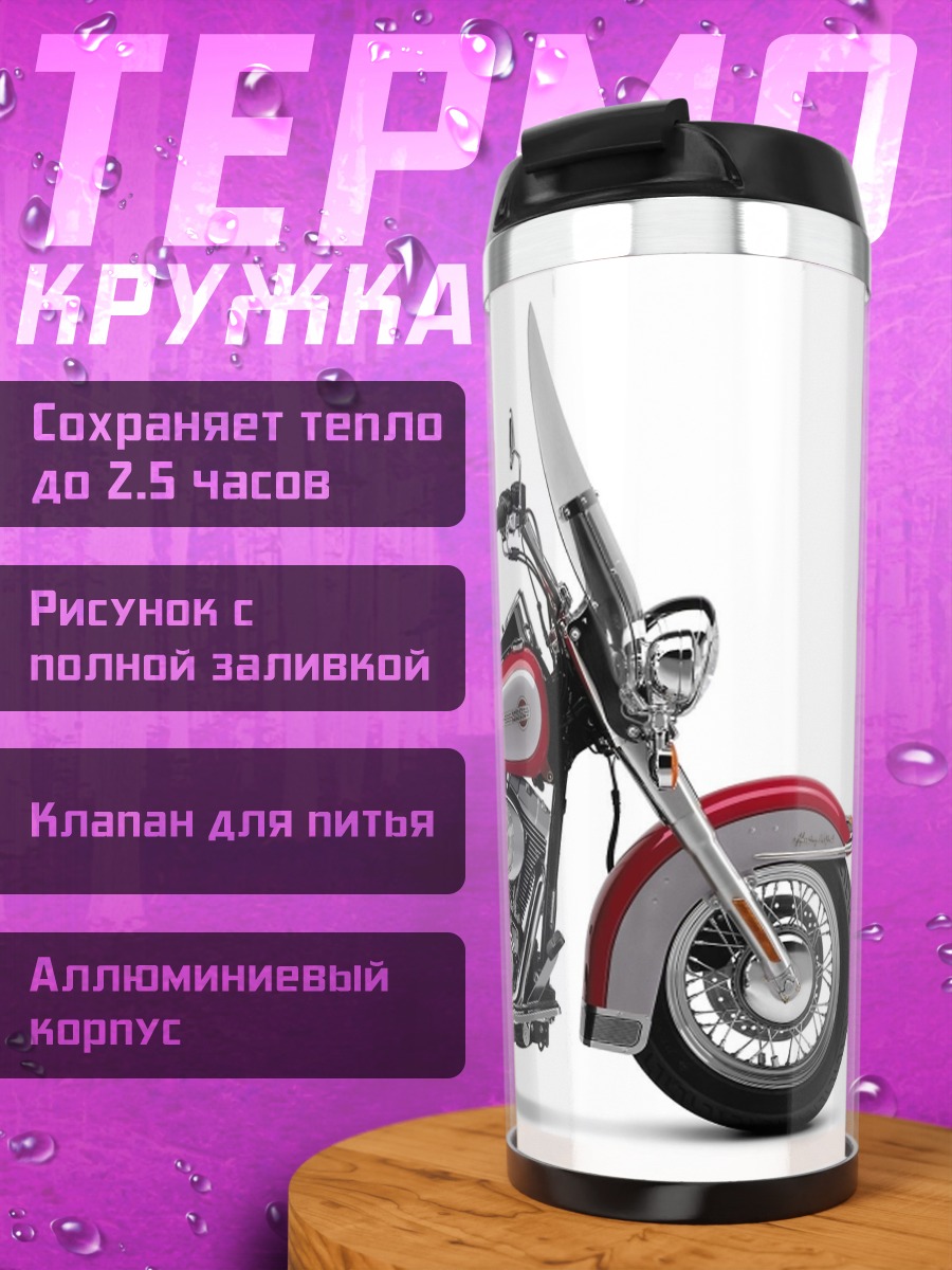 Термокружка Красный мотоцикл