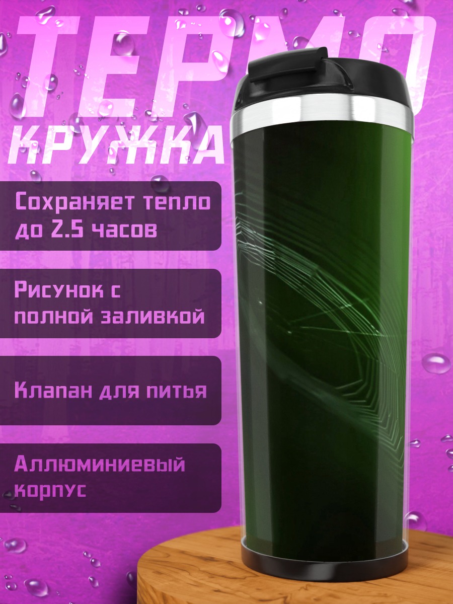 Термокружка Паутина в лесу