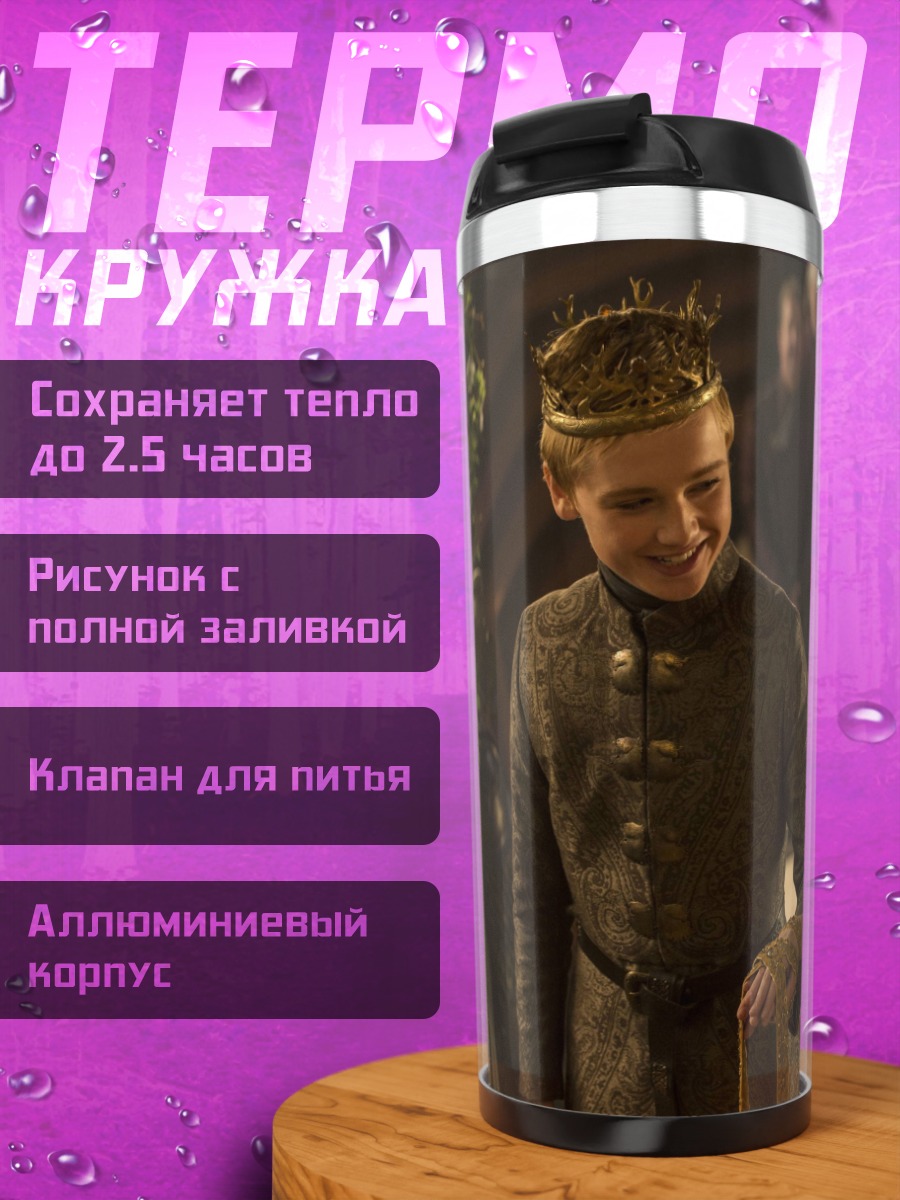 Термокружка Король и королева