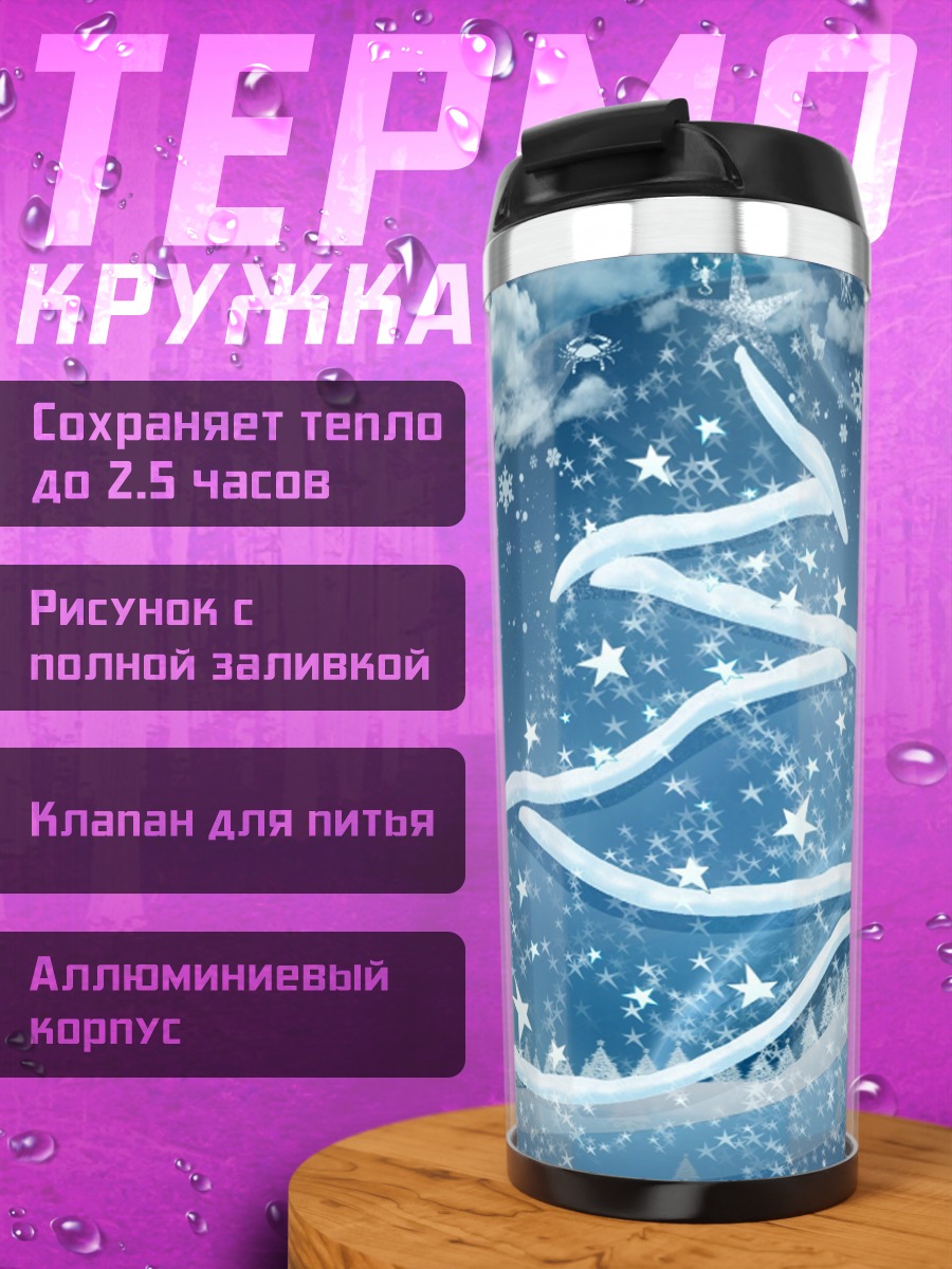 Термокружка Светящаяся елка