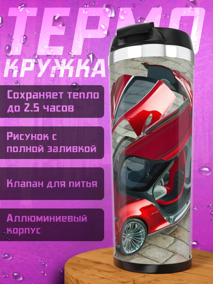 Термокружка Красный спорткар
